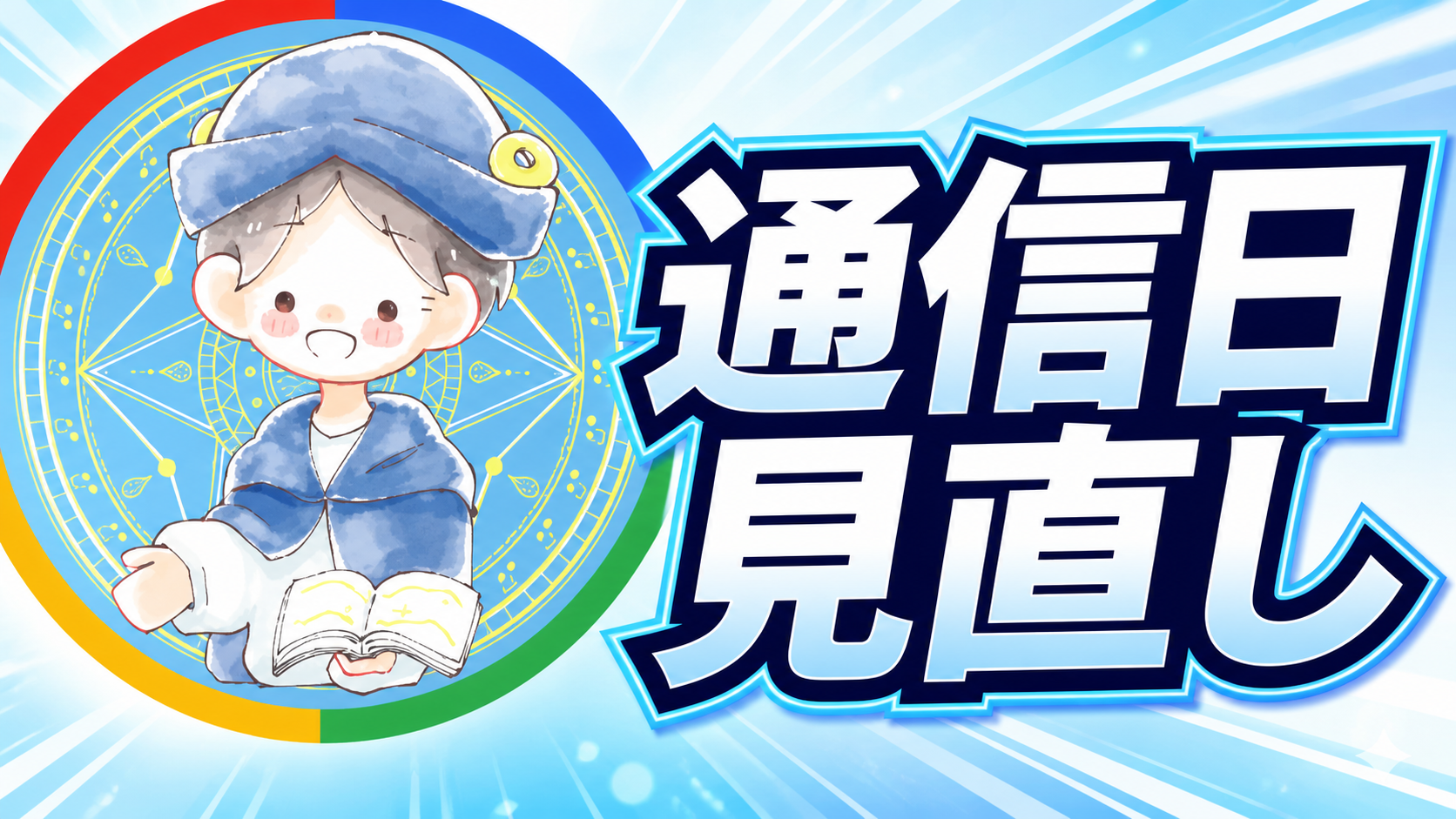 初回デザイン