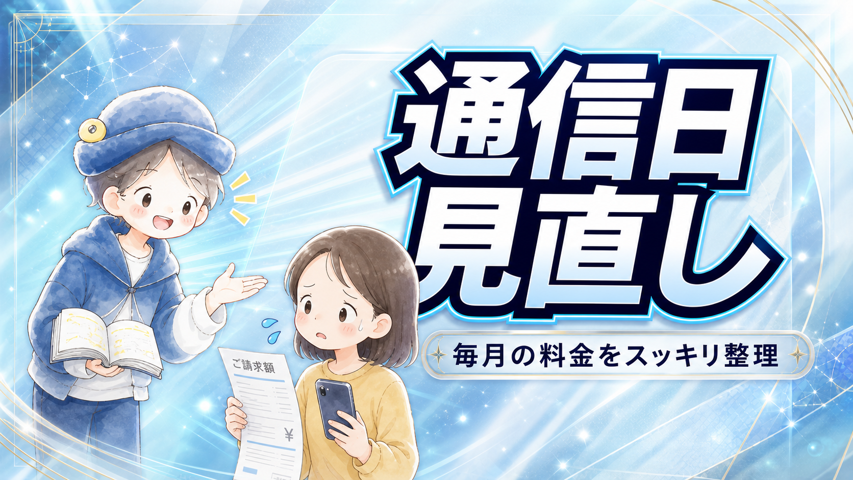 通信日見直しの検品済みサムネイル